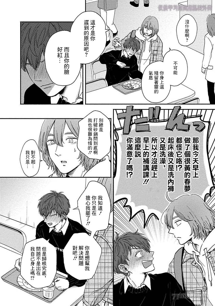 《幽灵格外中意我》漫画最新章节第3话免费下拉式在线观看章节第【9】张图片