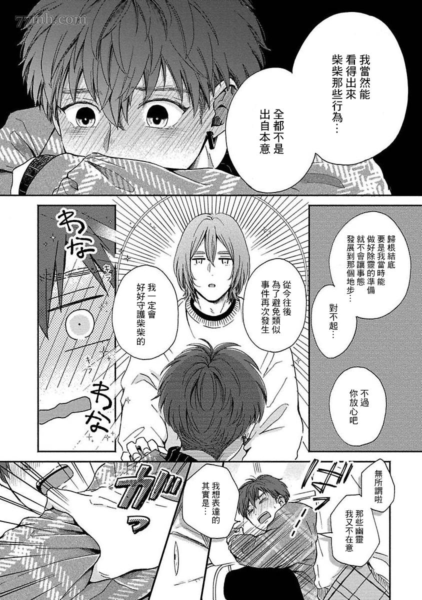 《幽灵格外中意我》漫画最新章节第2话免费下拉式在线观看章节第【11】张图片