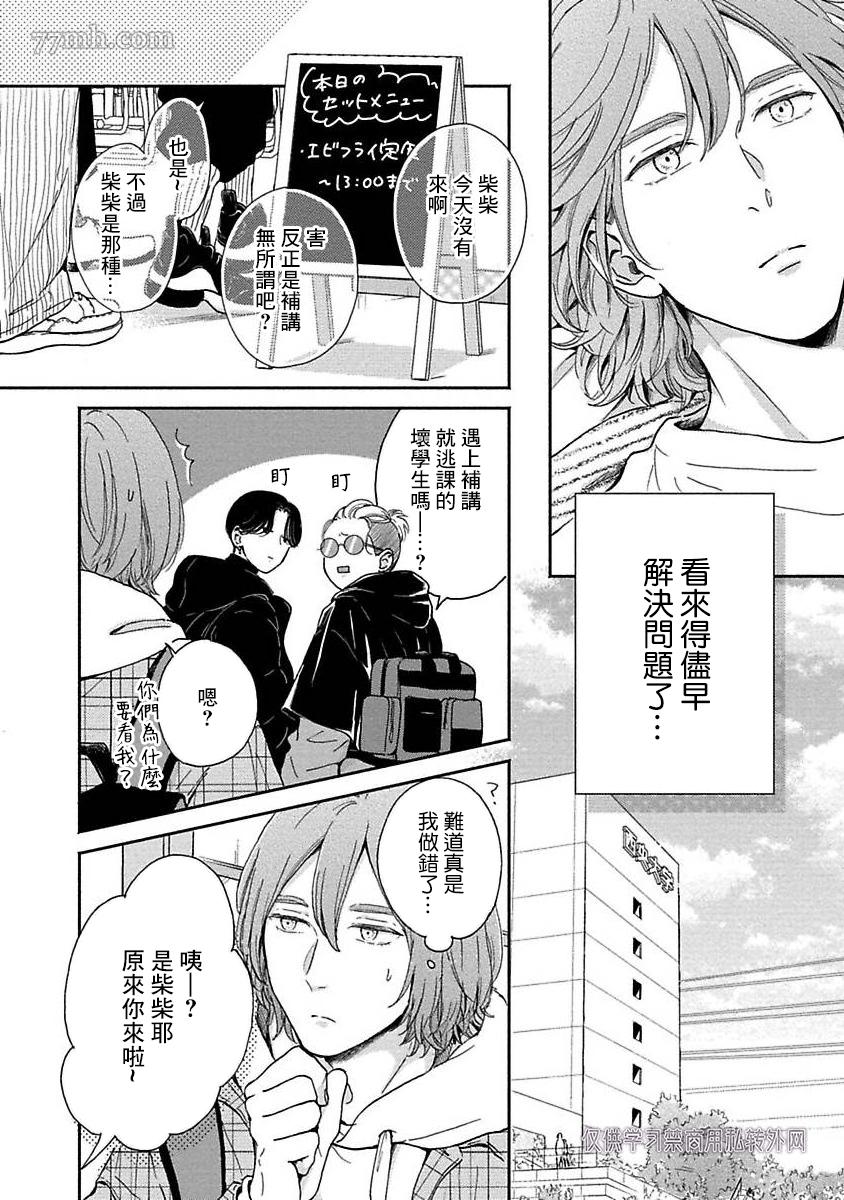 《幽灵格外中意我》漫画最新章节第3话免费下拉式在线观看章节第【7】张图片