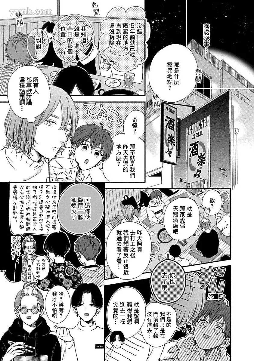 《幽灵格外中意我》漫画最新章节第1话免费下拉式在线观看章节第【15】张图片