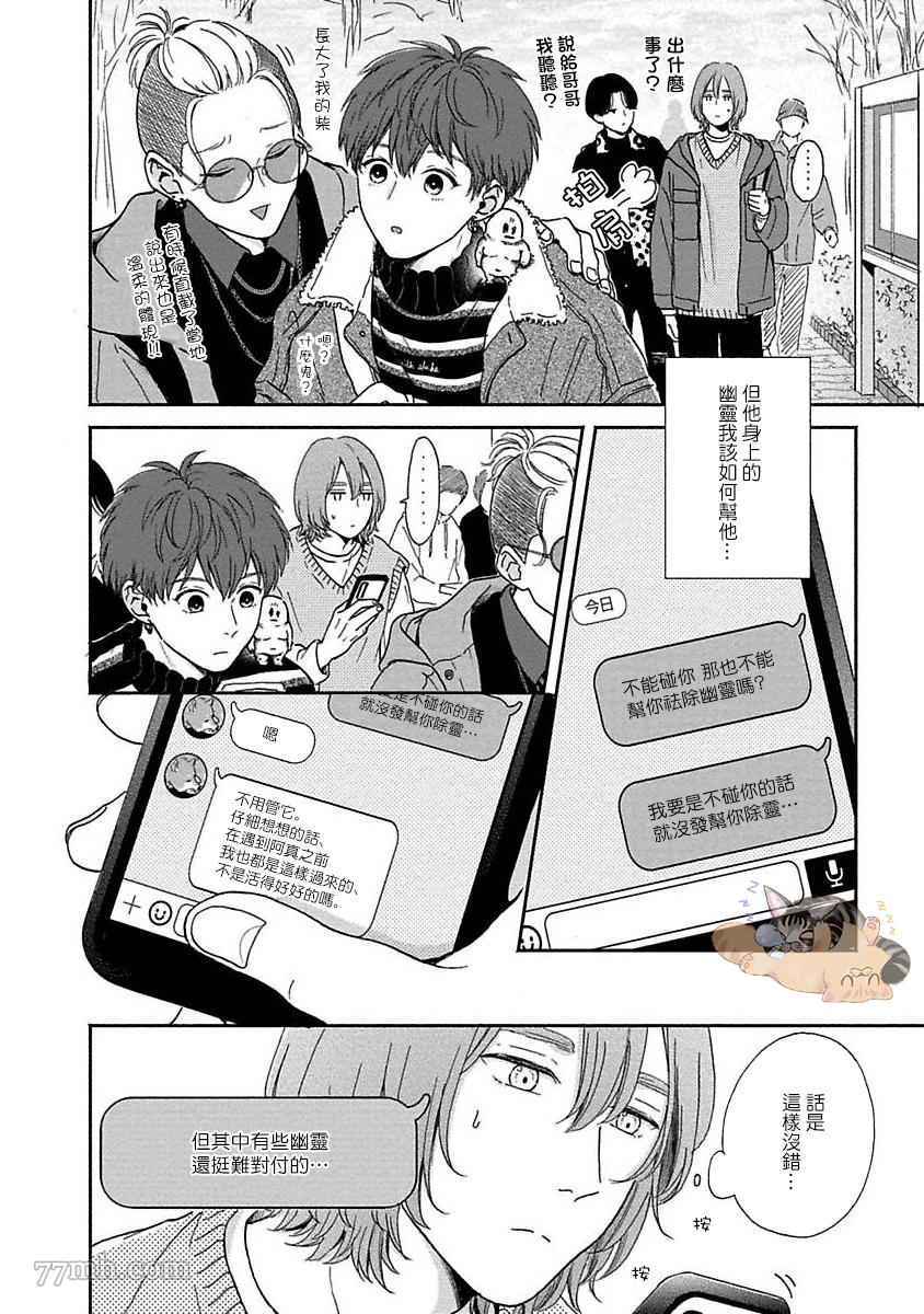 《幽灵格外中意我》漫画最新章节第4话免费下拉式在线观看章节第【3】张图片