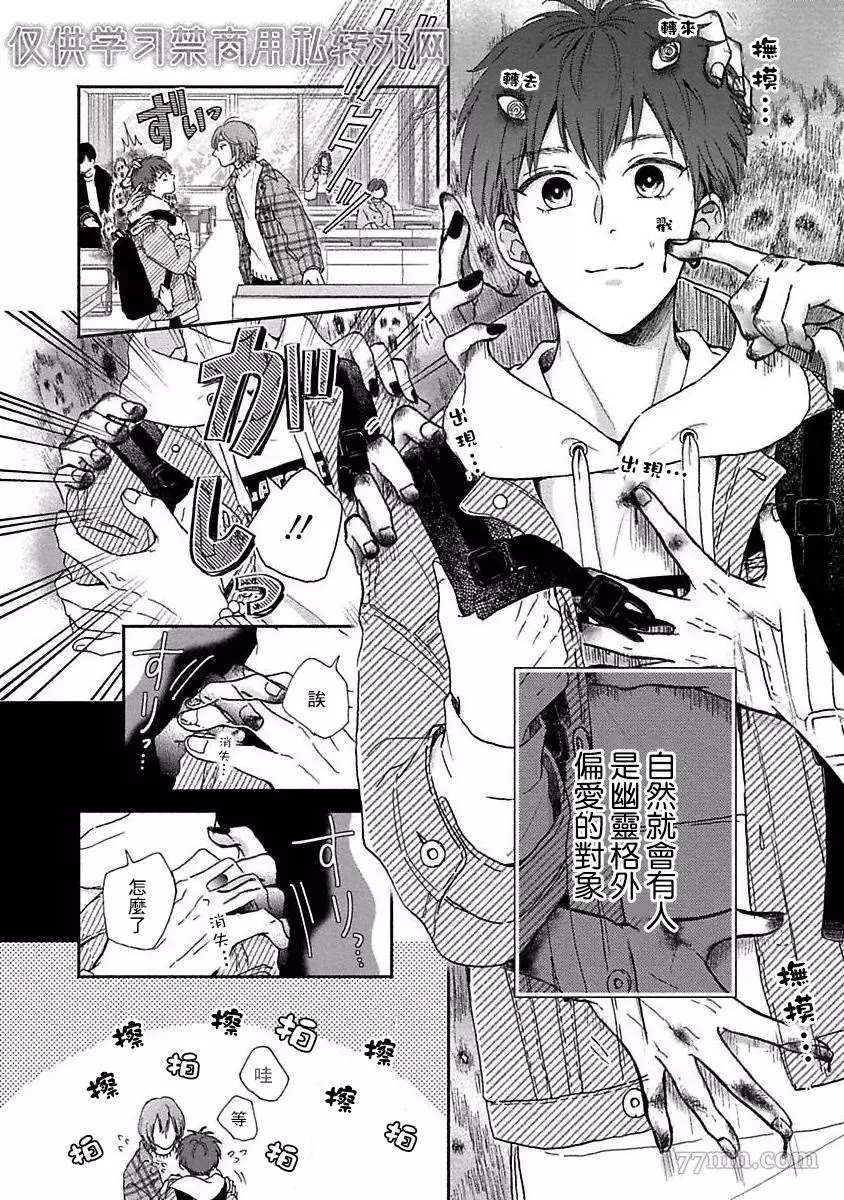 《幽灵格外中意我》漫画最新章节第1话免费下拉式在线观看章节第【6】张图片