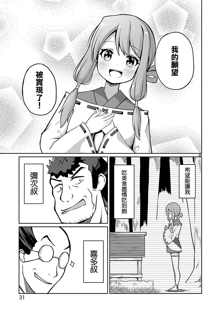 《怪堂茜的胡吃海塞之旅》漫画最新章节第1话免费下拉式在线观看章节第【29】张图片