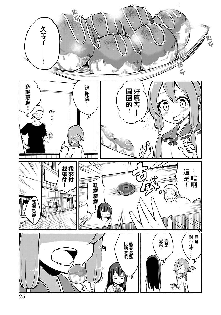 《怪堂茜的胡吃海塞之旅》漫画最新章节第1话免费下拉式在线观看章节第【23】张图片