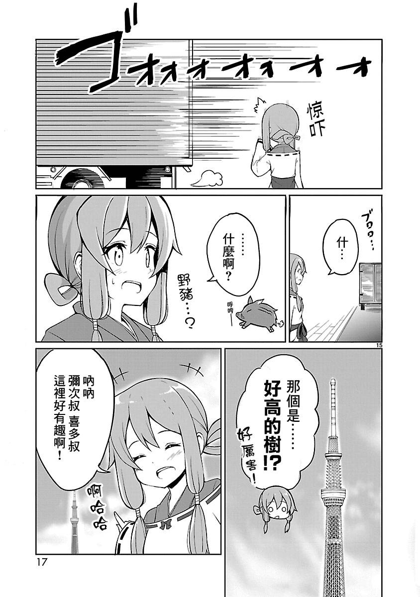 《怪堂茜的胡吃海塞之旅》漫画最新章节第1话免费下拉式在线观看章节第【15】张图片