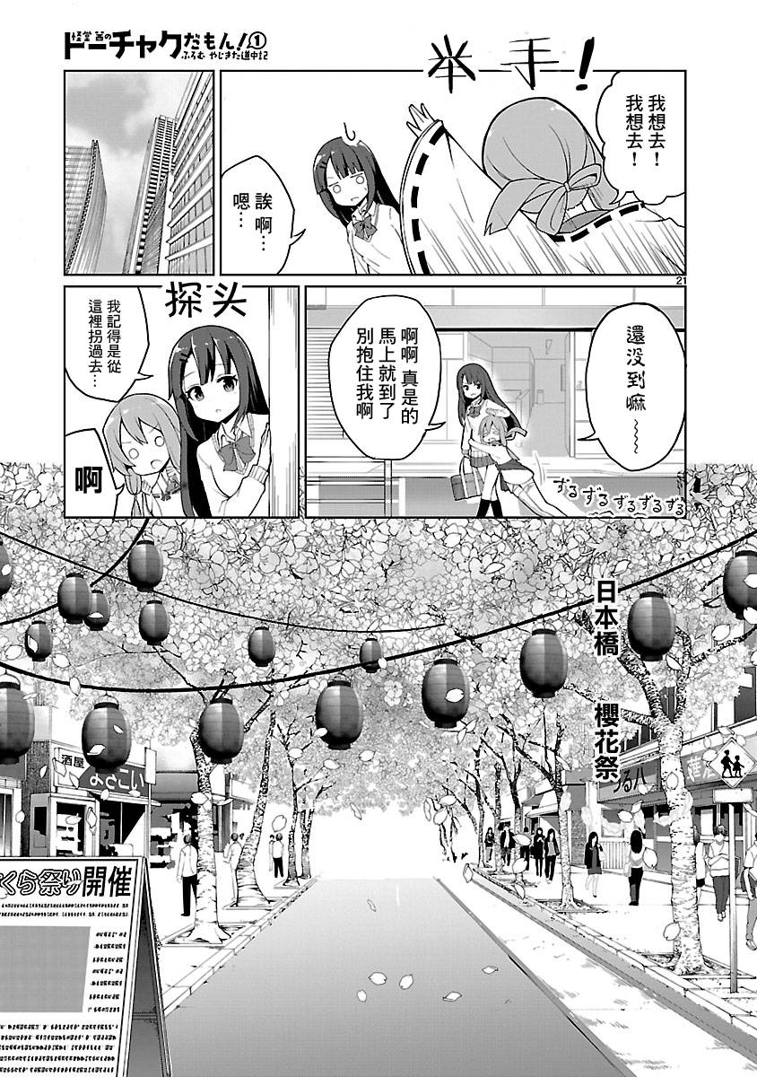 《怪堂茜的胡吃海塞之旅》漫画最新章节第1话免费下拉式在线观看章节第【21】张图片