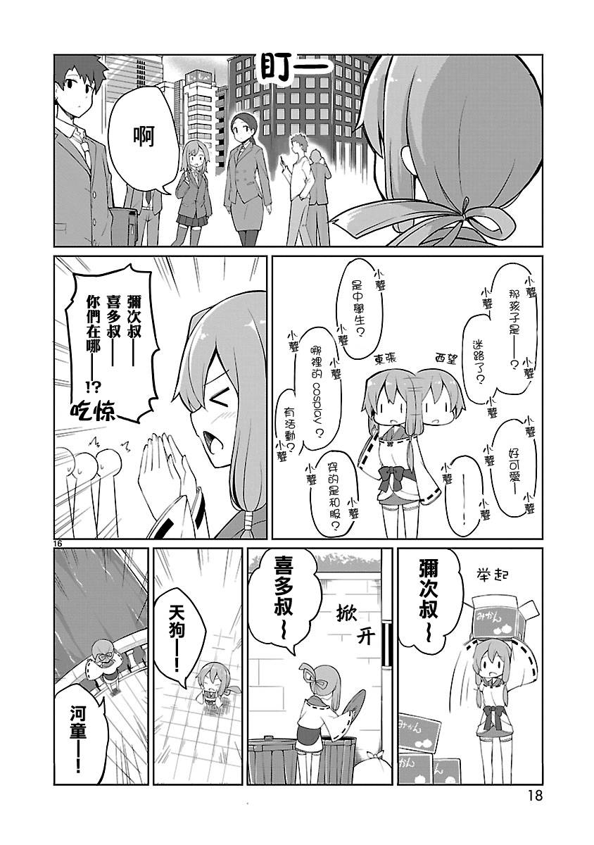 《怪堂茜的胡吃海塞之旅》漫画最新章节第1话免费下拉式在线观看章节第【16】张图片