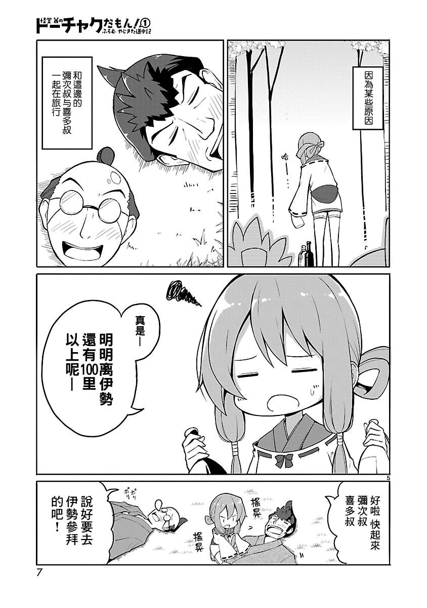 《怪堂茜的胡吃海塞之旅》漫画最新章节第1话免费下拉式在线观看章节第【5】张图片