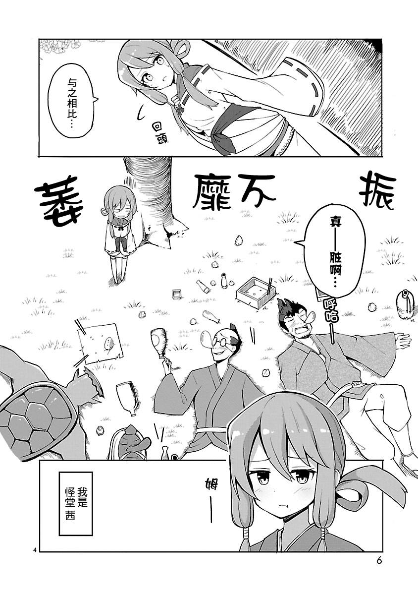 《怪堂茜的胡吃海塞之旅》漫画最新章节第1话免费下拉式在线观看章节第【4】张图片