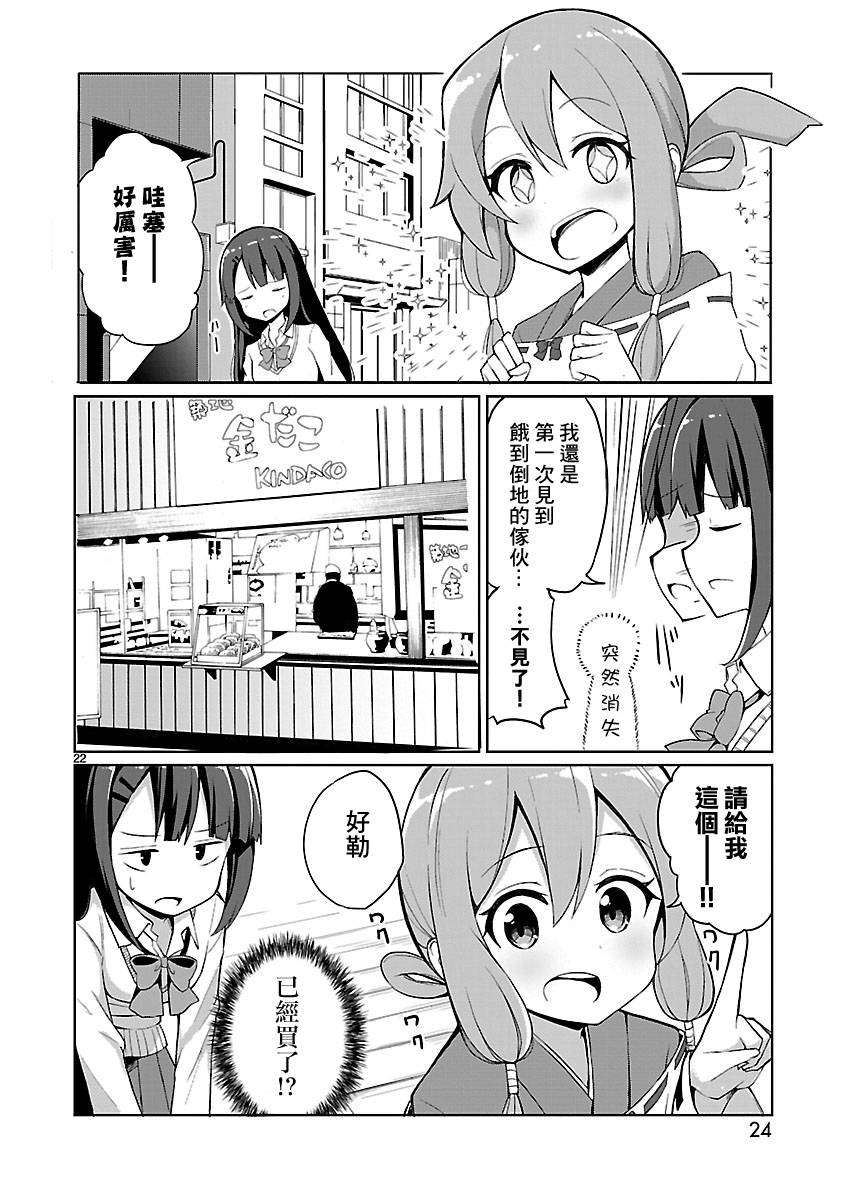 《怪堂茜的胡吃海塞之旅》漫画最新章节第1话免费下拉式在线观看章节第【22】张图片