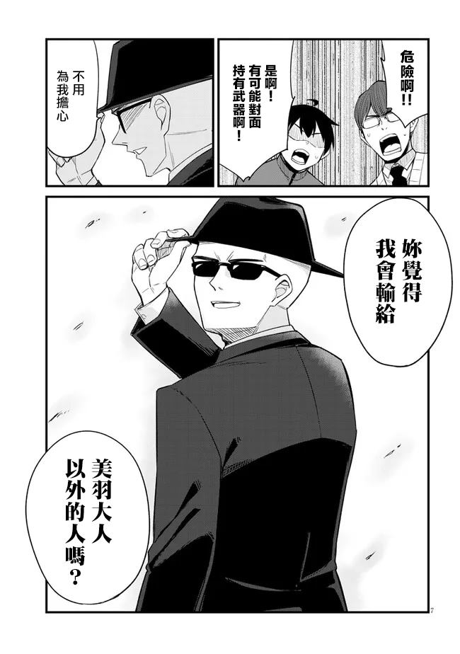 《雌小鬼咖啡店》漫画最新章节第13话免费下拉式在线观看章节第【7】张图片