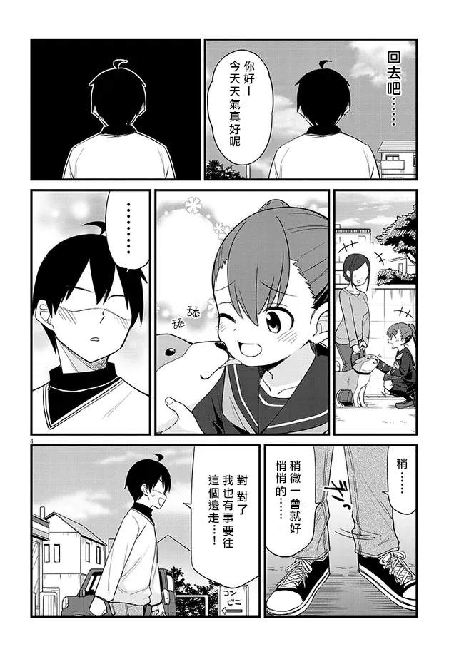 《雌小鬼咖啡店》漫画最新章节第6话免费下拉式在线观看章节第【4】张图片