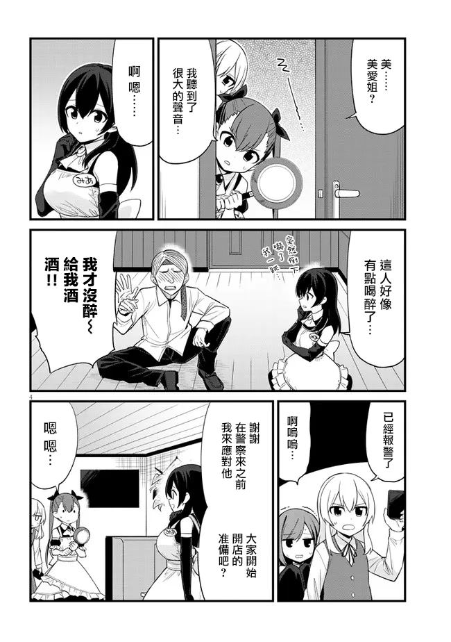 《雌小鬼咖啡店》漫画最新章节第13话免费下拉式在线观看章节第【4】张图片