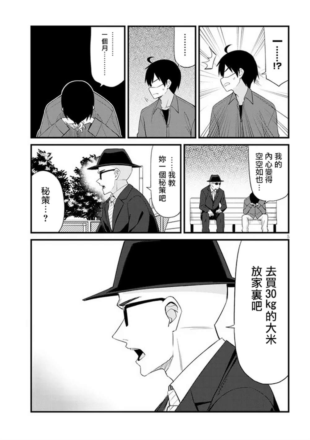 《雌小鬼咖啡店》漫画最新章节第12话免费下拉式在线观看章节第【5】张图片