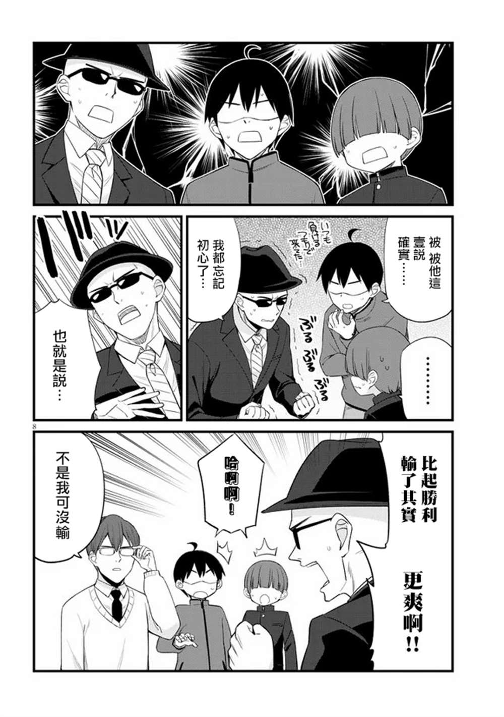 《雌小鬼咖啡店》漫画最新章节第10话免费下拉式在线观看章节第【8】张图片