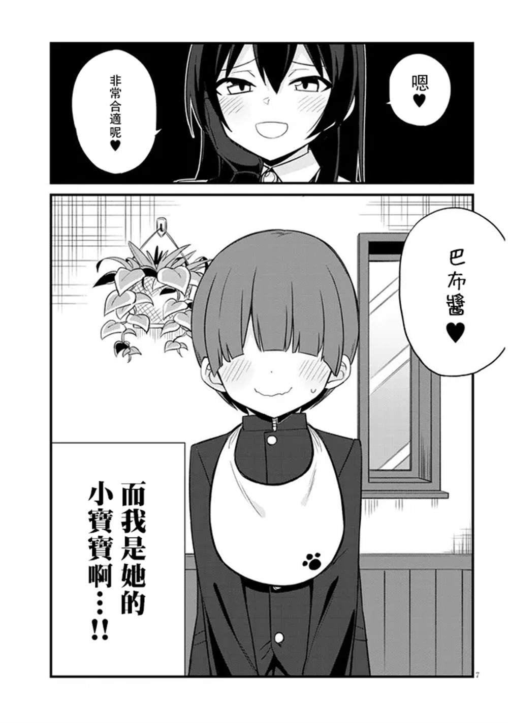 《雌小鬼咖啡店》漫画最新章节第11话免费下拉式在线观看章节第【7】张图片