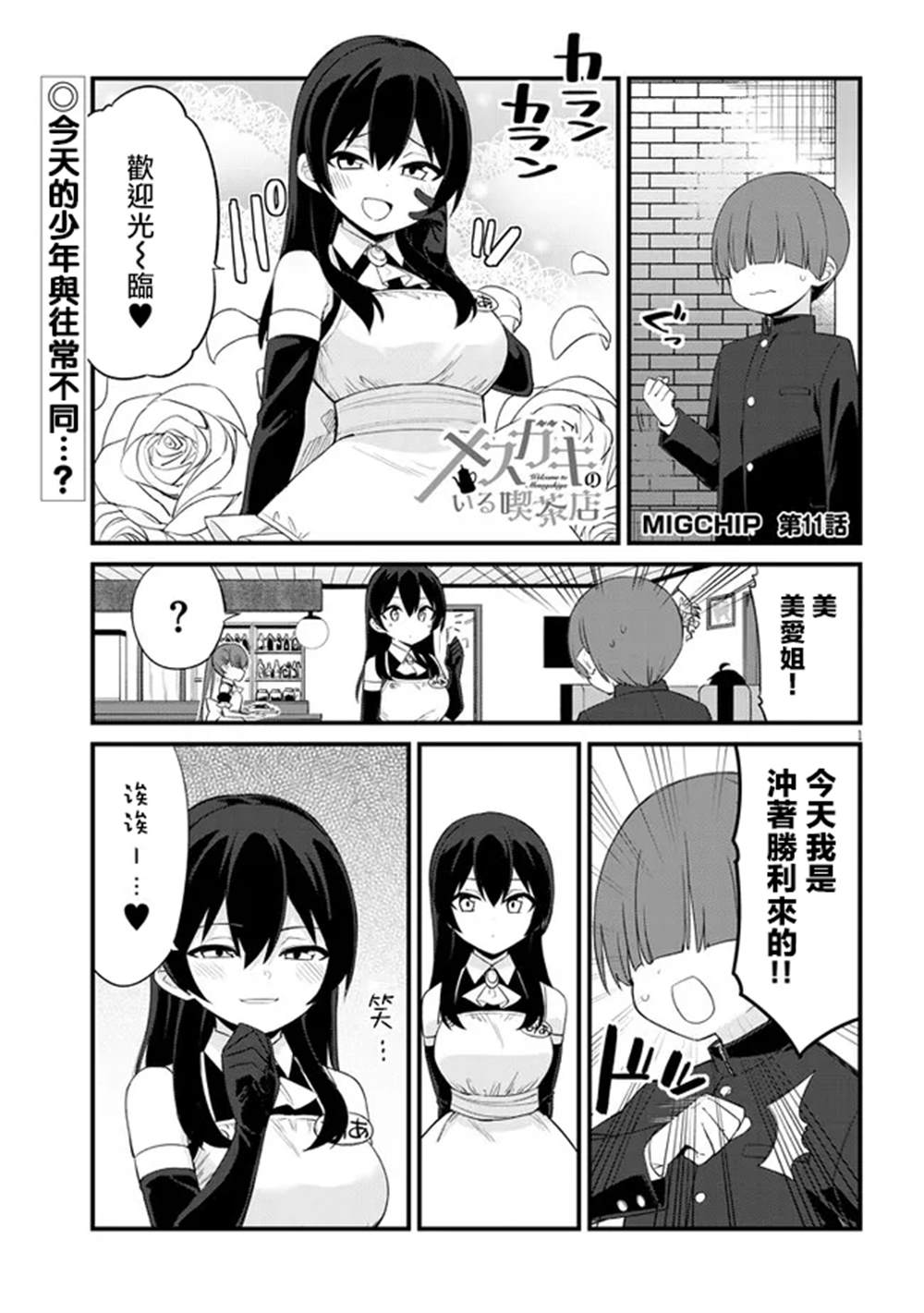 《雌小鬼咖啡店》漫画最新章节第11话免费下拉式在线观看章节第【1】张图片