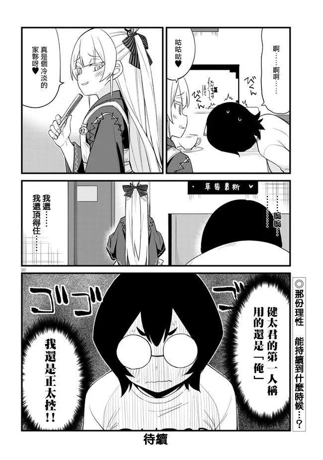 《雌小鬼咖啡店》漫画最新章节第15话免费下拉式在线观看章节第【10】张图片