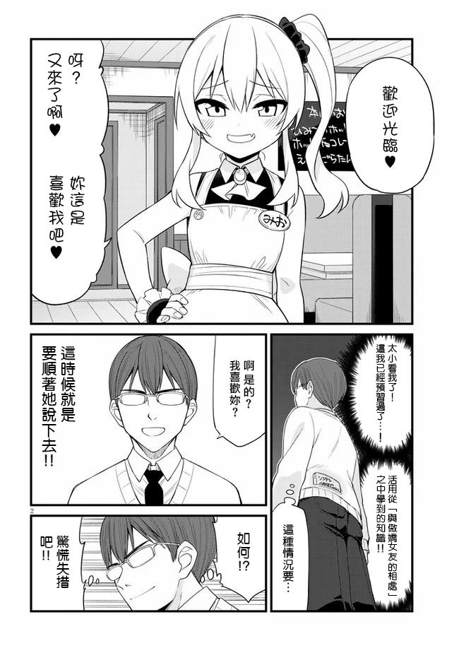 《雌小鬼咖啡店》漫画最新章节第9话免费下拉式在线观看章节第【2】张图片