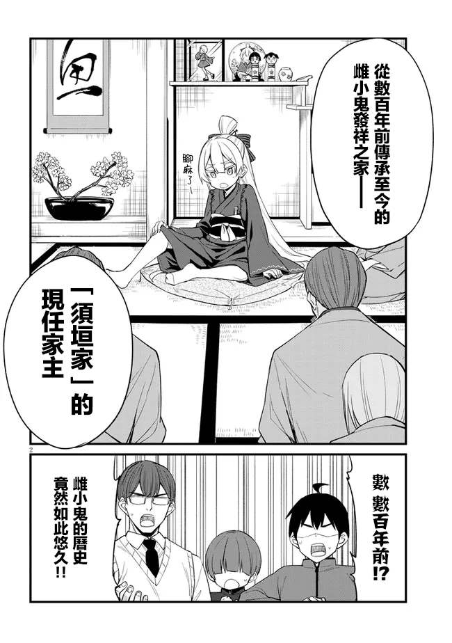 《雌小鬼咖啡店》漫画最新章节第14话免费下拉式在线观看章节第【2】张图片