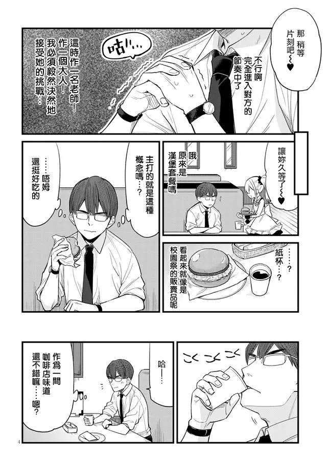 《雌小鬼咖啡店》漫画最新章节第5话免费下拉式在线观看章节第【4】张图片