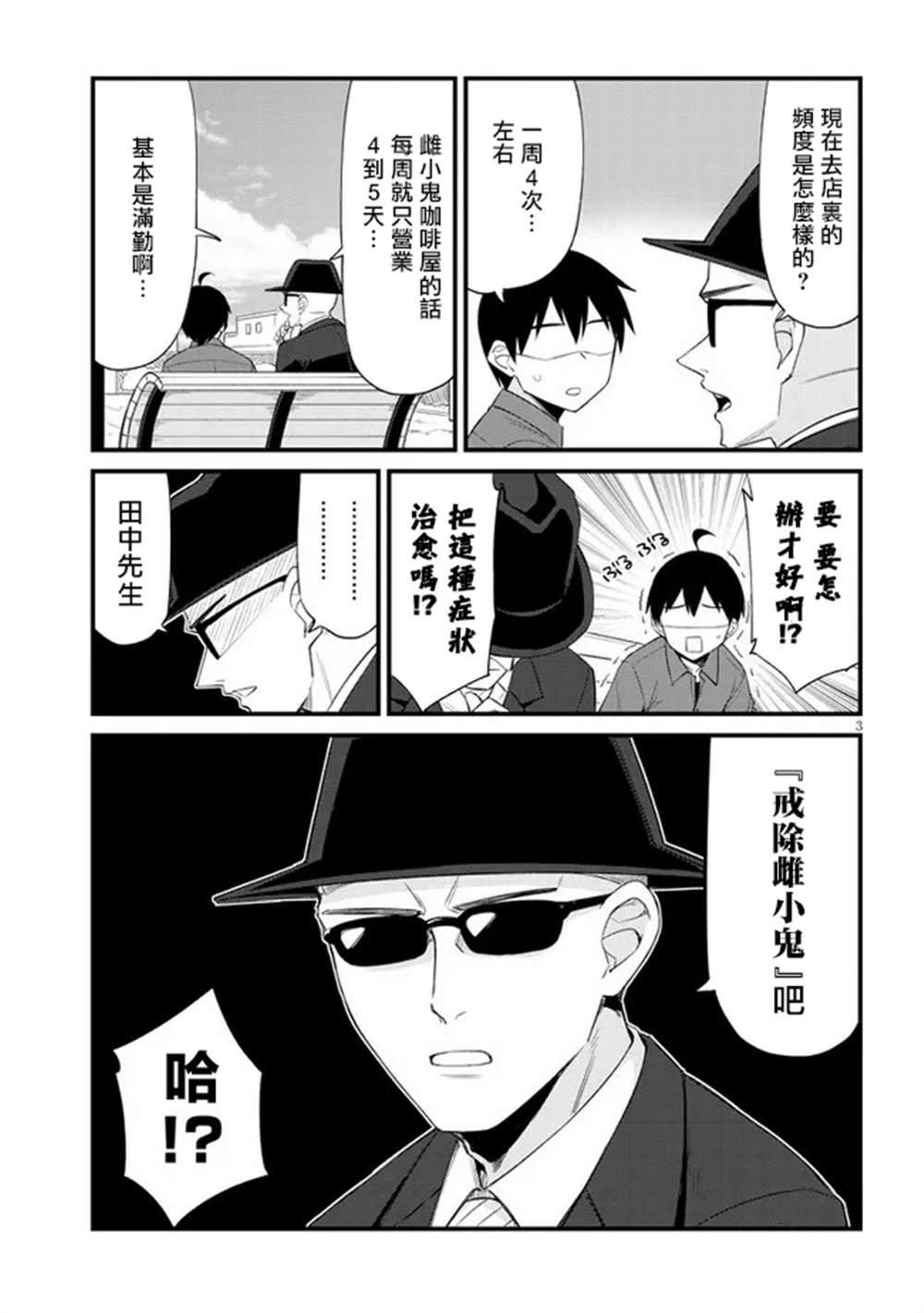 《雌小鬼咖啡店》漫画最新章节第12话免费下拉式在线观看章节第【3】张图片