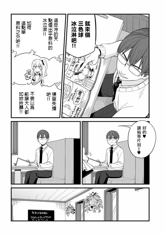 《雌小鬼咖啡店》漫画最新章节第9话免费下拉式在线观看章节第【6】张图片