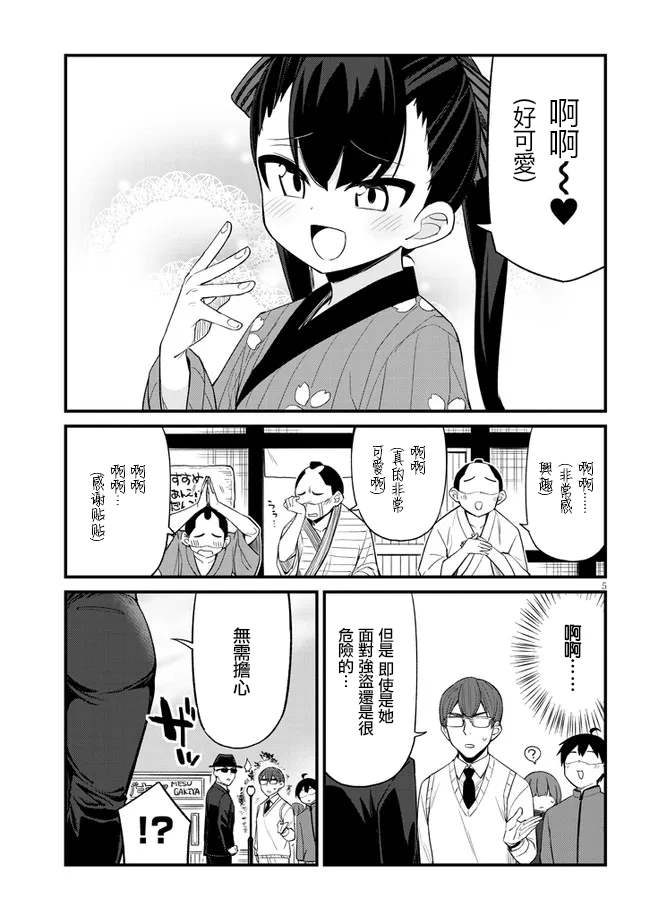 《雌小鬼咖啡店》漫画最新章节第14话免费下拉式在线观看章节第【5】张图片