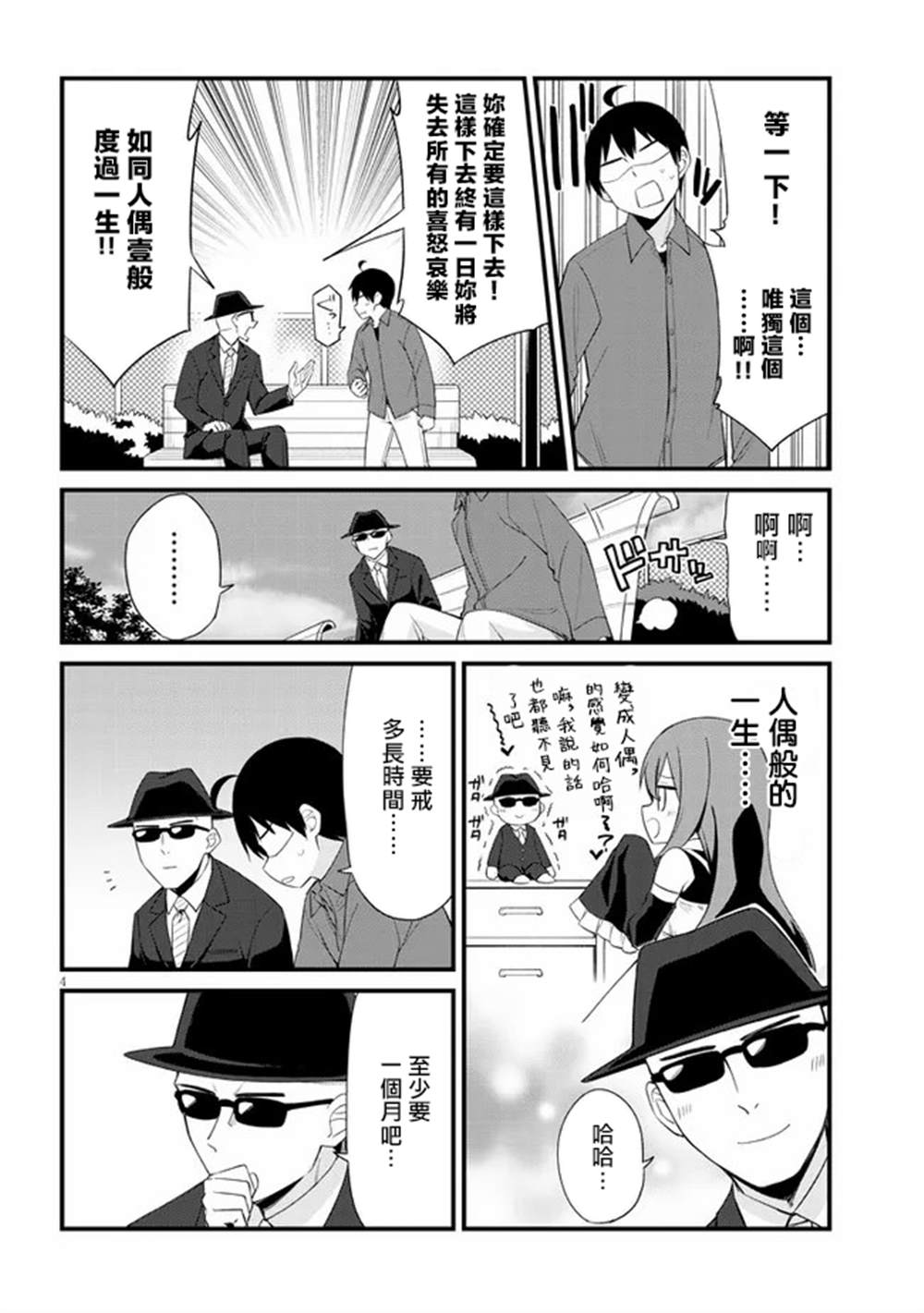 《雌小鬼咖啡店》漫画最新章节第12话免费下拉式在线观看章节第【4】张图片