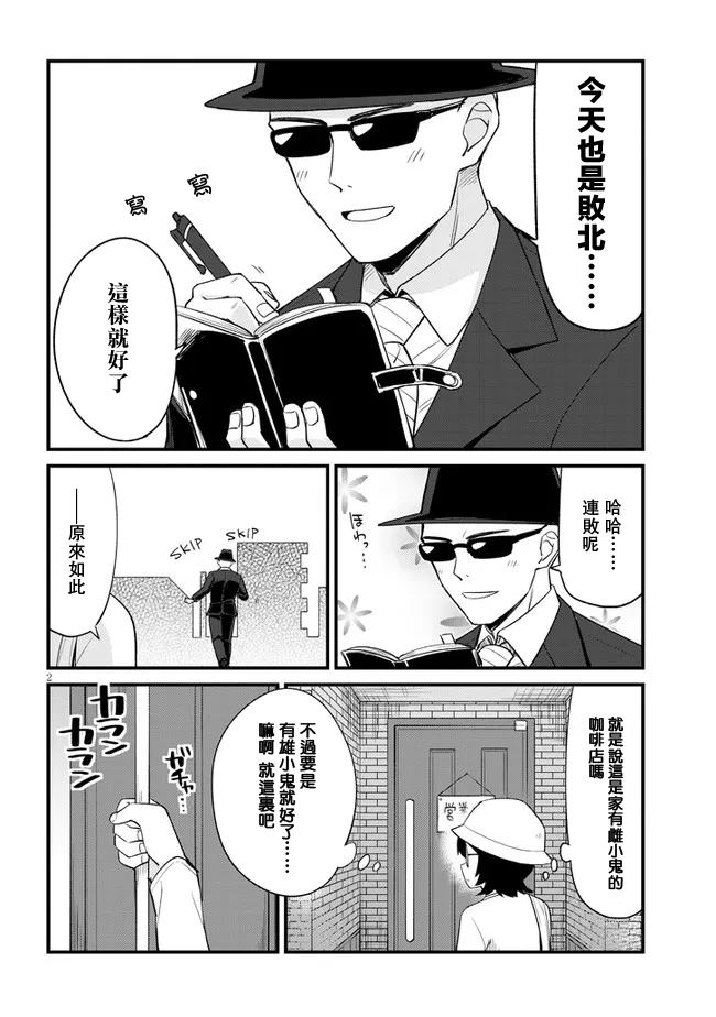 《雌小鬼咖啡店》漫画最新章节第15话免费下拉式在线观看章节第【2】张图片