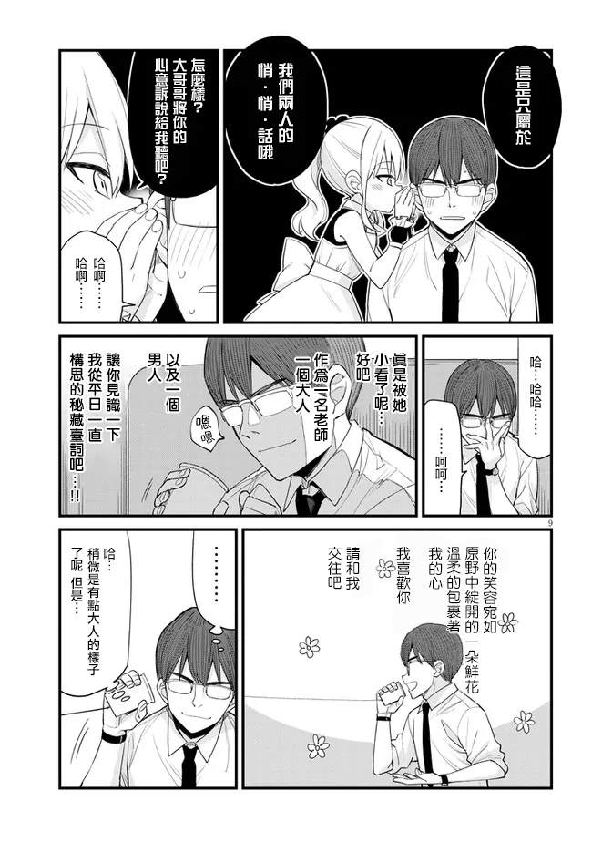 《雌小鬼咖啡店》漫画最新章节第5话免费下拉式在线观看章节第【9】张图片