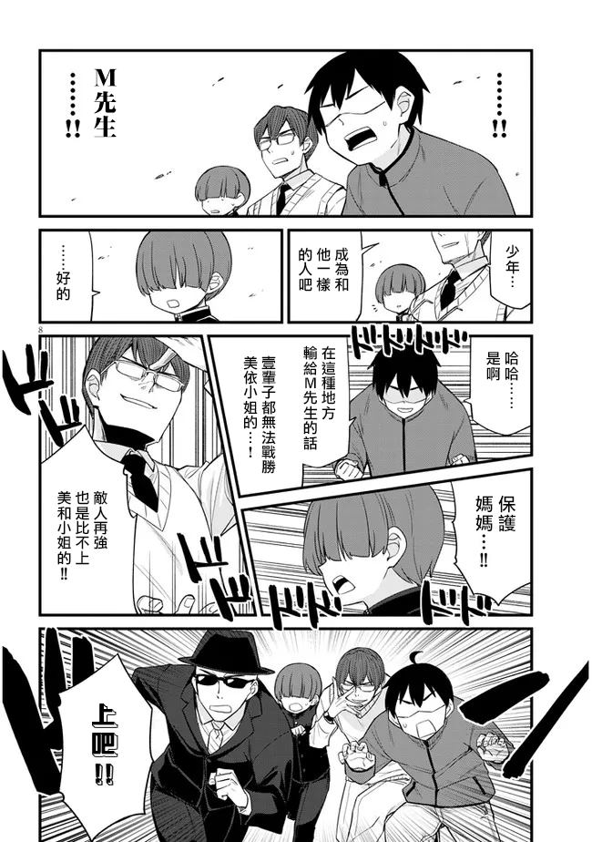 《雌小鬼咖啡店》漫画最新章节第13话免费下拉式在线观看章节第【8】张图片