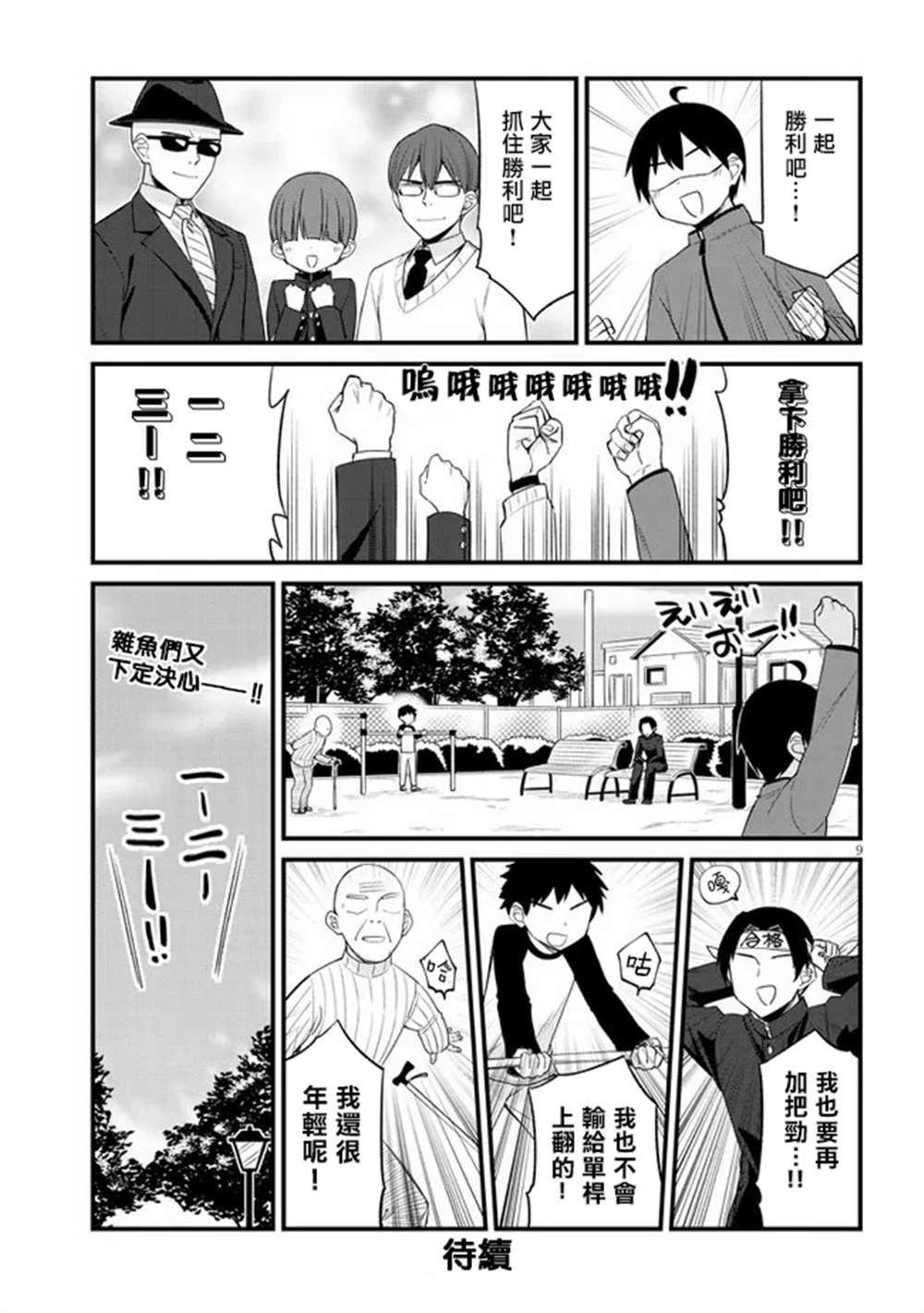 《雌小鬼咖啡店》漫画最新章节第10话免费下拉式在线观看章节第【9】张图片