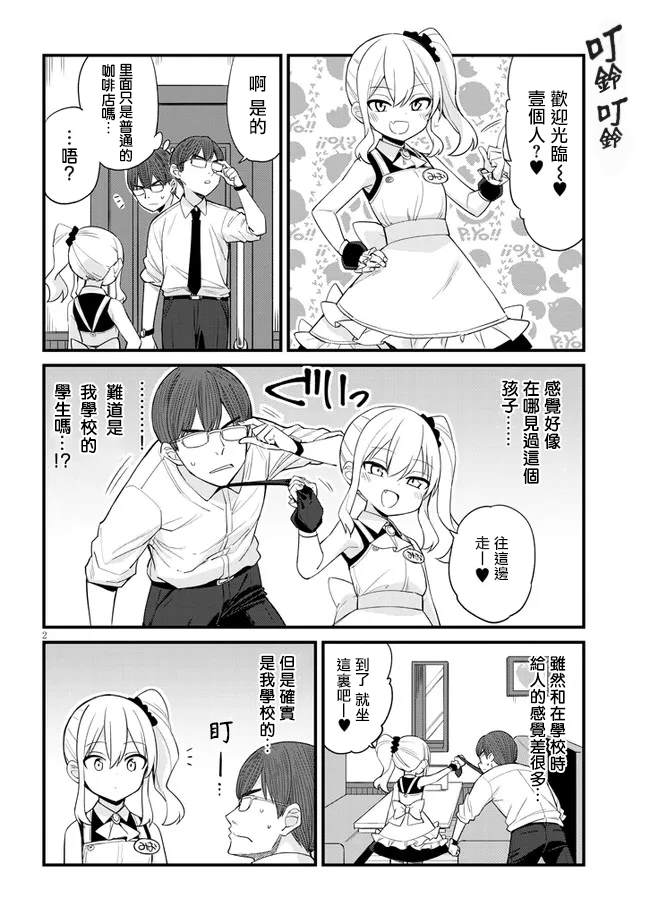 《雌小鬼咖啡店》漫画最新章节第5话免费下拉式在线观看章节第【2】张图片