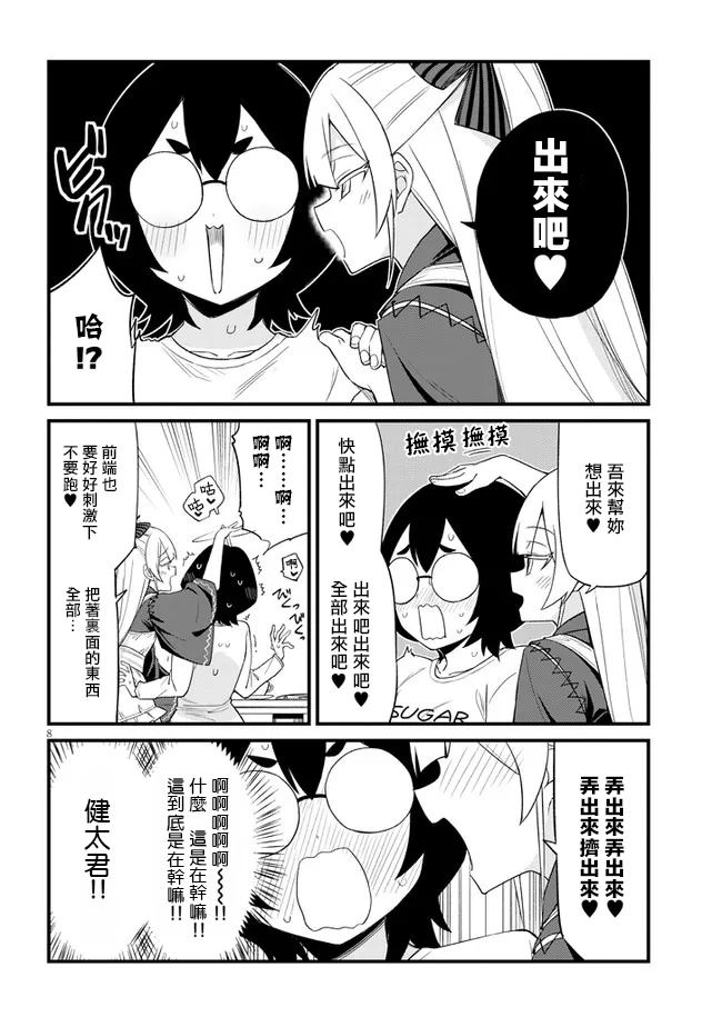 《雌小鬼咖啡店》漫画最新章节第15话免费下拉式在线观看章节第【8】张图片