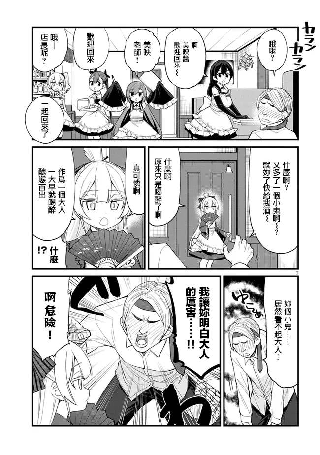 《雌小鬼咖啡店》漫画最新章节第14话免费下拉式在线观看章节第【7】张图片