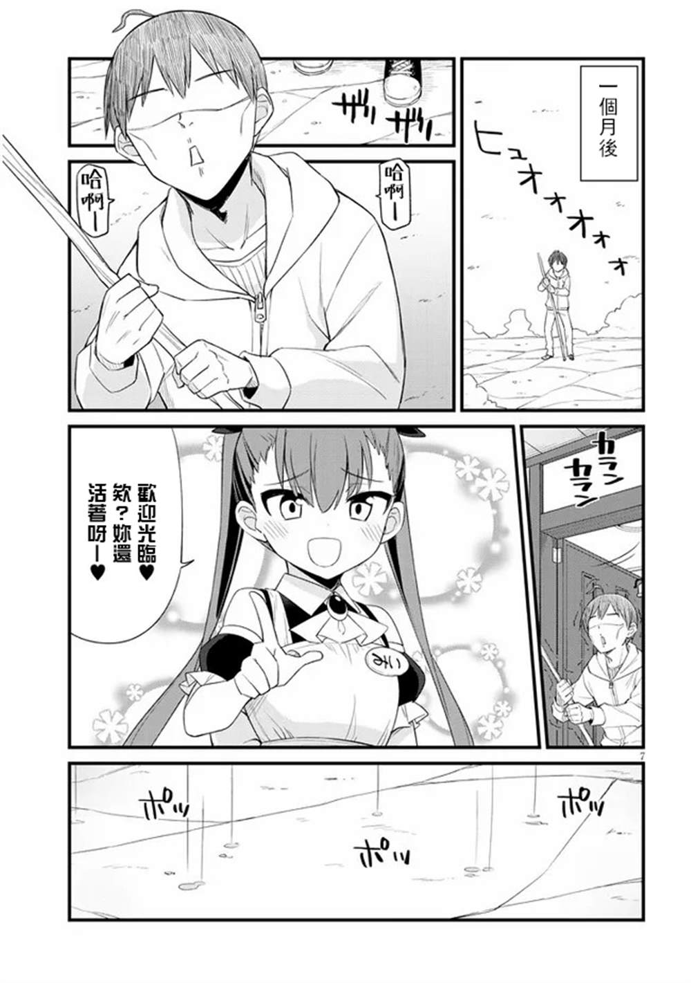 《雌小鬼咖啡店》漫画最新章节第12话免费下拉式在线观看章节第【7】张图片