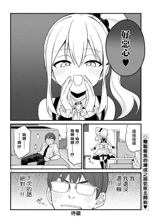 《雌小鬼咖啡店》漫画最新章节第5话免费下拉式在线观看章节第【10】张图片