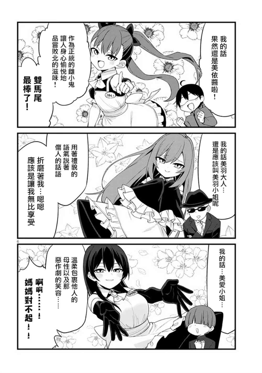 《雌小鬼咖啡店》漫画最新章节第10话免费下拉式在线观看章节第【6】张图片