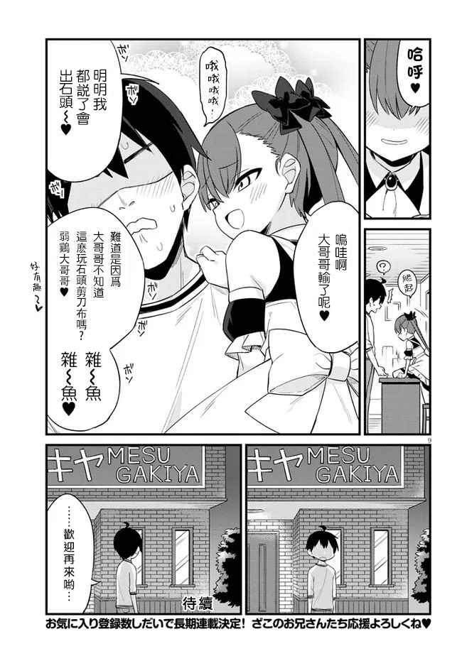 《雌小鬼咖啡店》漫画最新章节第1话免费下拉式在线观看章节第【10】张图片