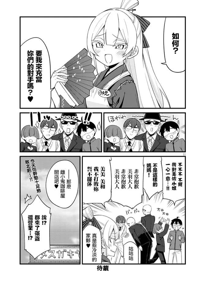 《雌小鬼咖啡店》漫画最新章节第14话免费下拉式在线观看章节第【11】张图片