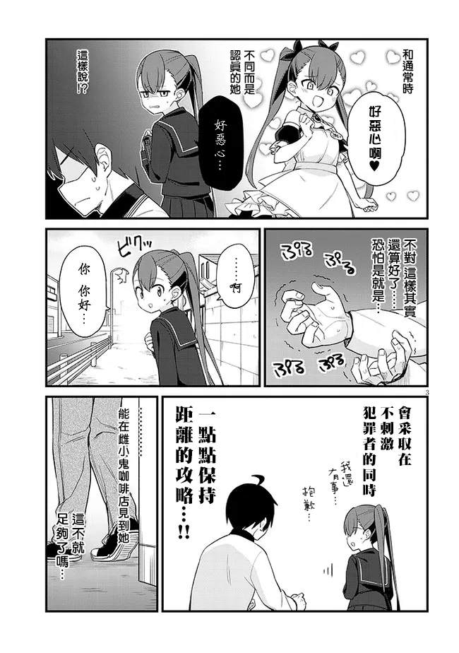 《雌小鬼咖啡店》漫画最新章节第6话免费下拉式在线观看章节第【3】张图片