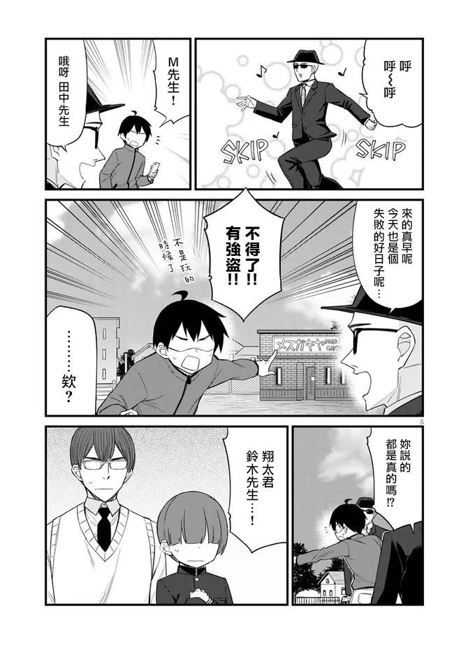 《雌小鬼咖啡店》漫画最新章节第13话免费下拉式在线观看章节第【5】张图片