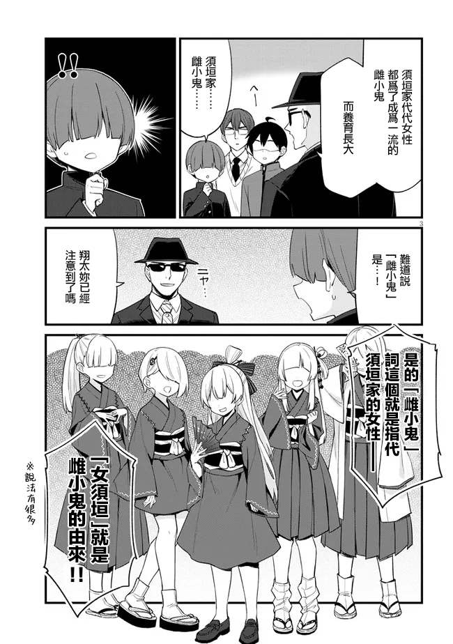 《雌小鬼咖啡店》漫画最新章节第14话免费下拉式在线观看章节第【3】张图片