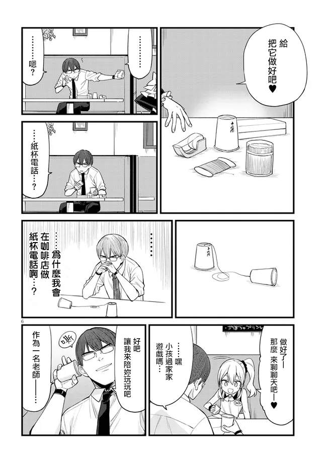 《雌小鬼咖啡店》漫画最新章节第5话免费下拉式在线观看章节第【6】张图片