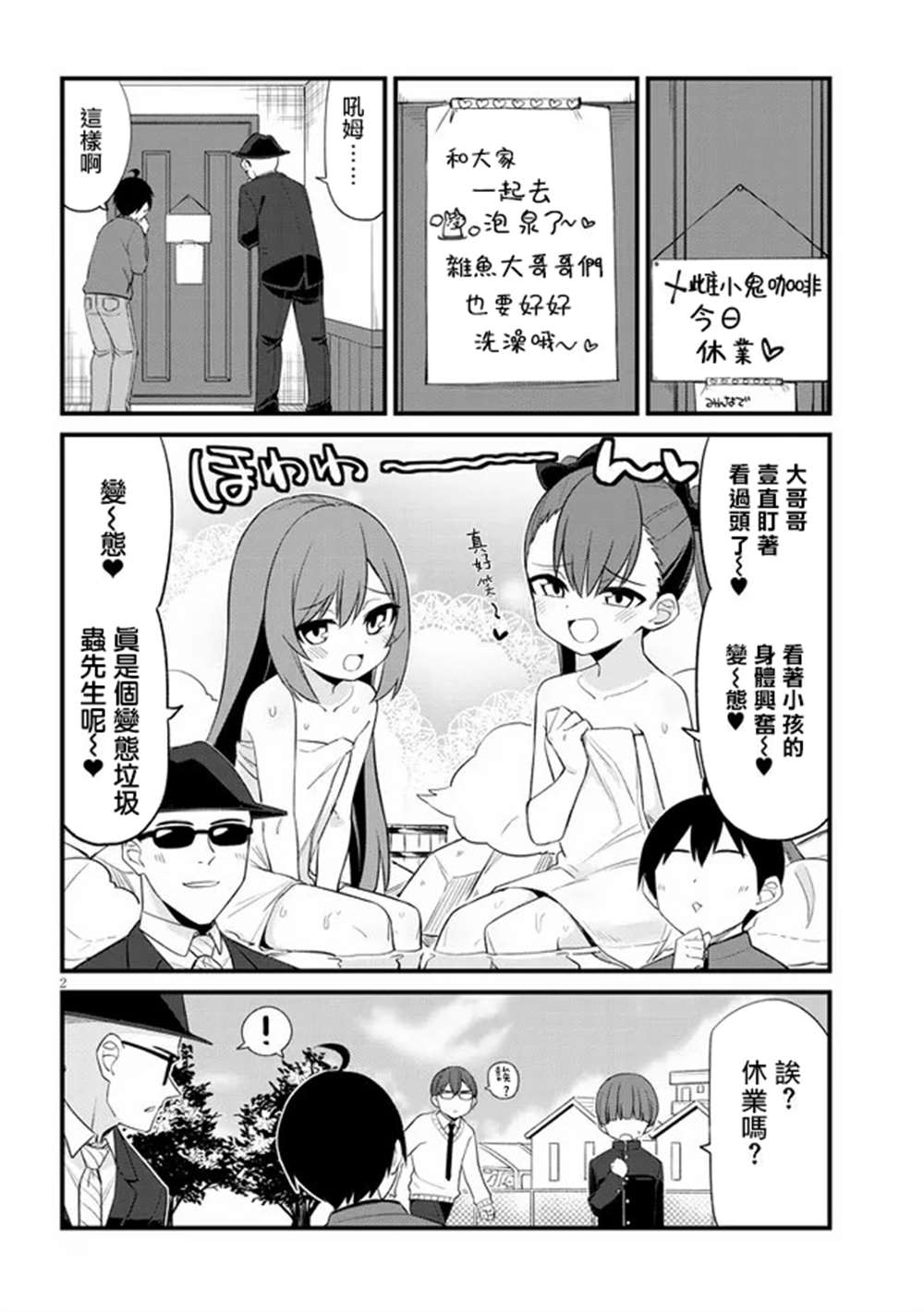 《雌小鬼咖啡店》漫画最新章节第10话免费下拉式在线观看章节第【2】张图片