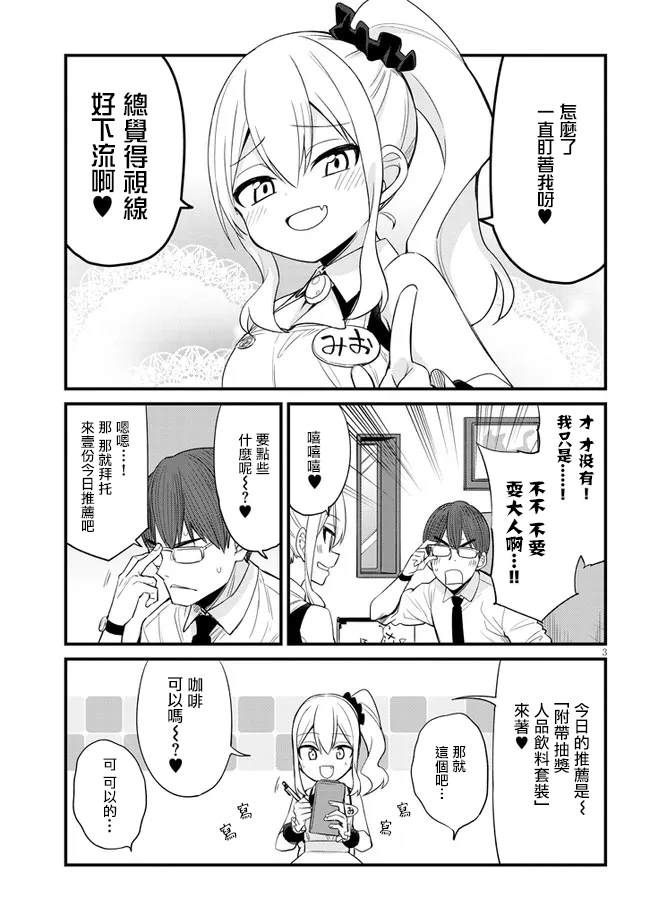 《雌小鬼咖啡店》漫画最新章节第5话免费下拉式在线观看章节第【3】张图片