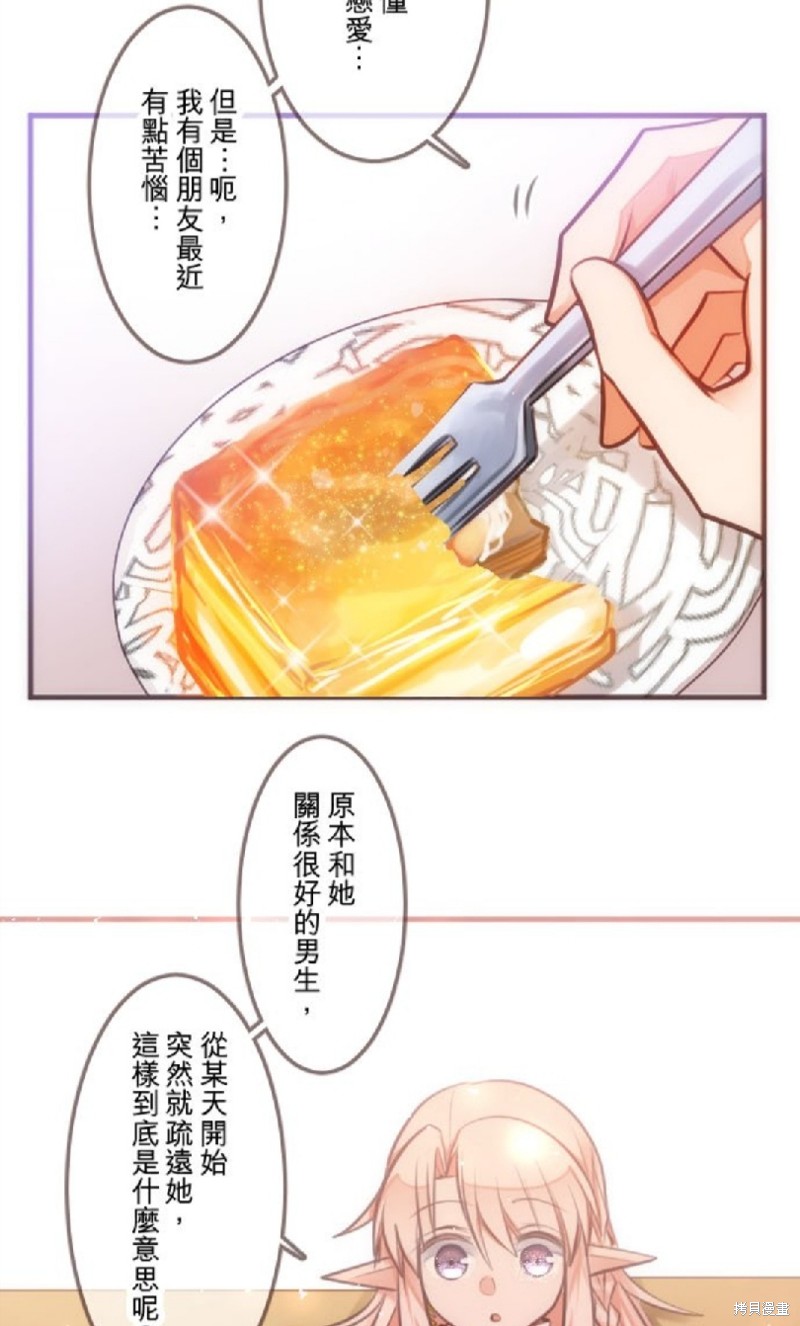 《转生公主与五位王子》漫画最新章节第47话免费下拉式在线观看章节第【37】张图片