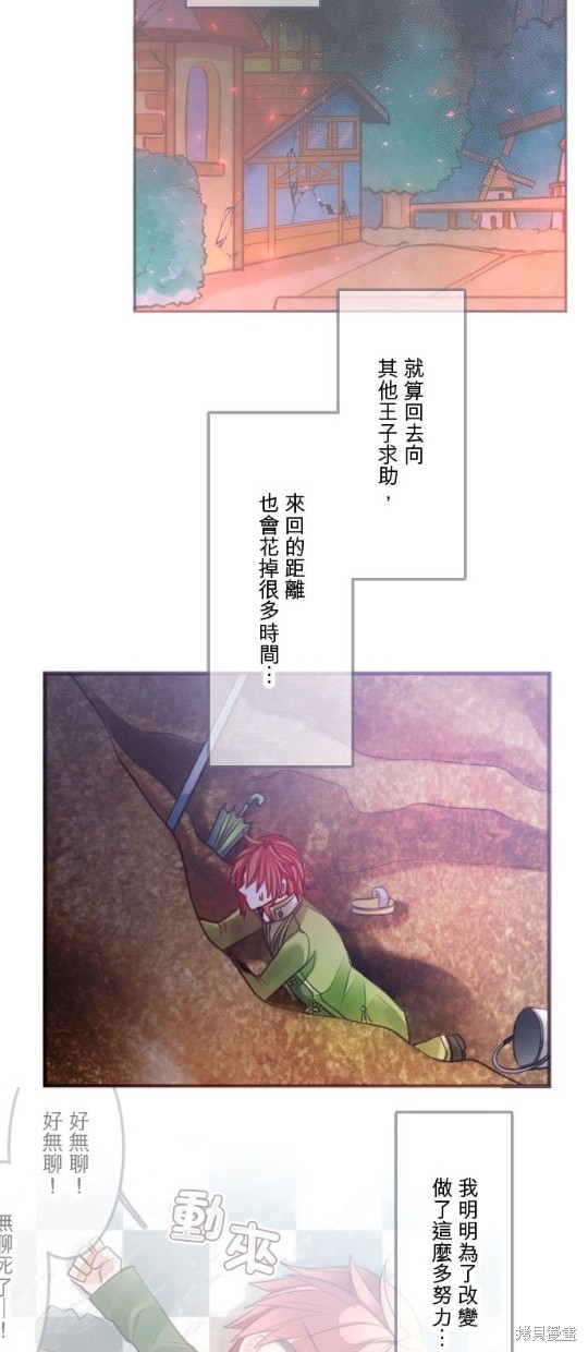 《转生公主与五位王子》漫画最新章节第16话免费下拉式在线观看章节第【23】张图片