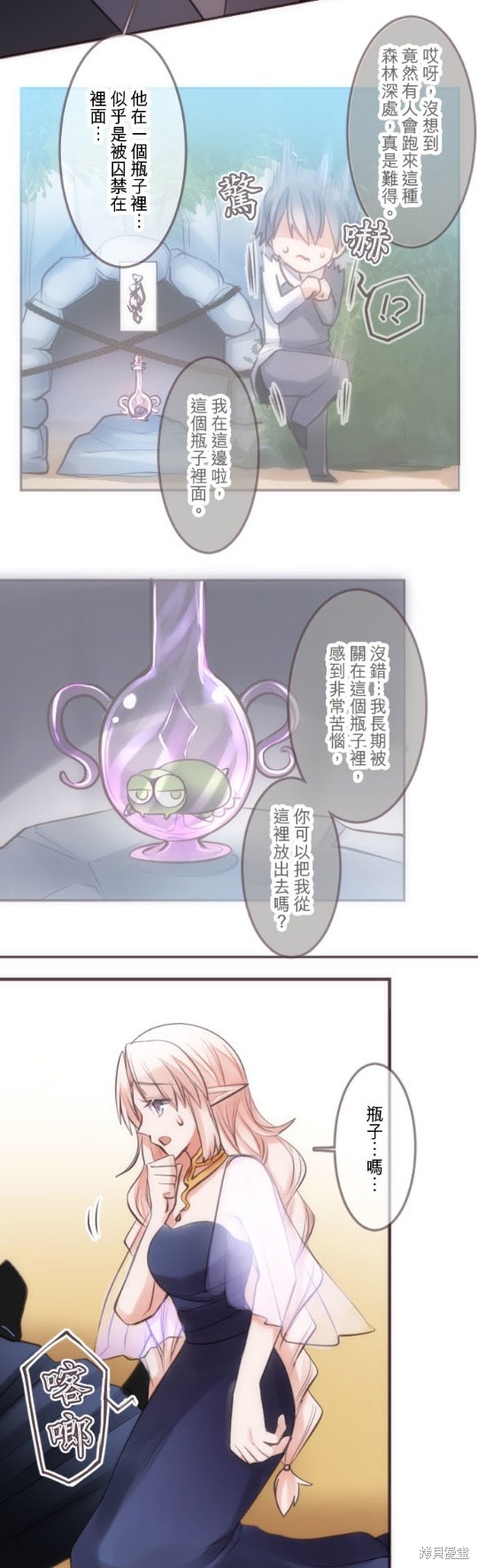 《转生公主与五位王子》漫画最新章节第38话免费下拉式在线观看章节第【28】张图片